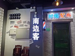 门面-南边客碳火烤肉(万泰汇购物中心店)