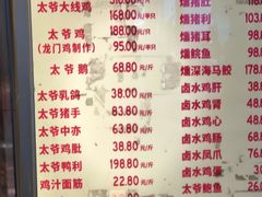 -周生记太爷鸡(文明路店)