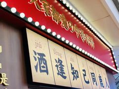门面-仙隐小鹿中华料理(南宁万象城店)