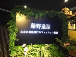 点击看大图 -藤野造型