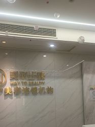 -美丽步骤眼部理疗美容连锁机构