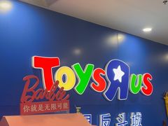-TOYSRUS玩具反斗城(正大广场店)