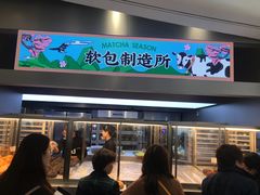 门面-LELECHA乐乐茶(新街口大洋店)