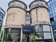 -CEMENT·coffee bar (凤凰创意园店)