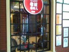 -城南往事·鲁菜济南菜(长清园博园恒大绿洲店)