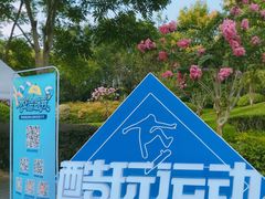 -杭州城北体育公园