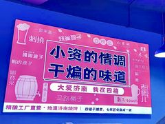 -四禧精酿铜锅涮肉·烧烤工场(大明湖店)