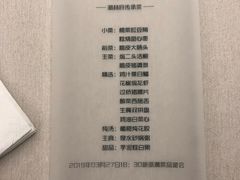 账单-潮林府私房菜