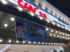 -CGV影城(滨江天街IMAX店)