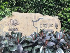 -三坊七巷历史文化街区