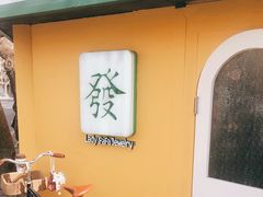 -LADY FAFA(巨鹿路陕西南路路口店)