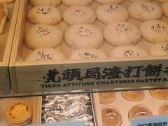 -虎头局·渣打饼行(五一新干线店)
