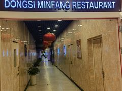 -东四民芳餐厅(世茂工三店)