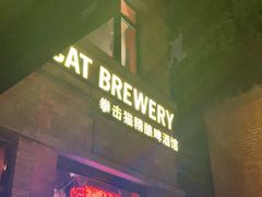 门面-Boxing Cat Brewery拳击猫精酿啤酒馆(永福店)