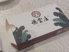 -德云居