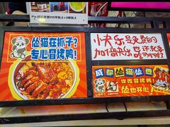 -怂猫抓子·成都冒烤鸭