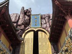 -上海东林寺(金山区)