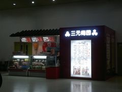 店面-三元梅园(金源店)