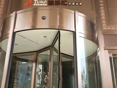 -极乐汇汗蒸会馆(杭州店)