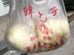 -韩包子(建设路店)