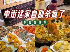 -乔哥铭洋海鲜自助(皇城恒隆广场店)