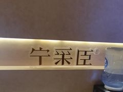 -宁采臣Sleep·采耳·SPA放松馆(湖里万达店)