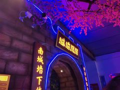 -城墙拐拐火锅(三峡广场黑金冠店)