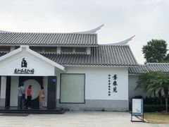 -惠和石文化园