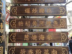 -会仙楼饭庄(宽厚里店)