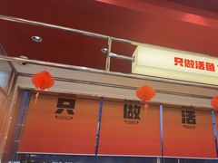 -雅佳神话·麻辣烤鱼(新街口店)