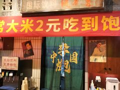 -李炮称盘麻辣烫(江宁同曦店)