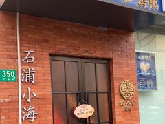 -佬太公海鸭·海鲜大排档(上海总店)