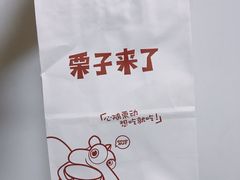 -栗子来了(正弘城店)