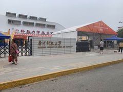 门面-华中科技大学光谷体育馆