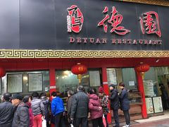 门面-百年德园(侯家塘店)