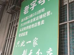-甜蜜蜜(昌乐园店)