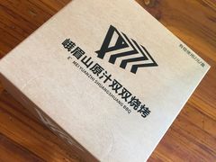 -峨眉山原汁双双烧烤(净居寺店)