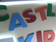-吉的堡成长中心(五角场安波校区)