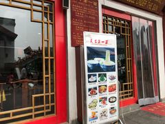 门面-天下第一面(大雁塔北广场店)