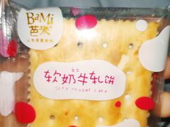 芭米软奶牛扎饼-老婆大人