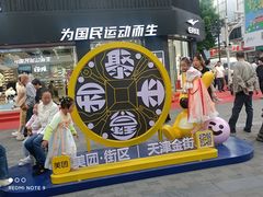 -吾悦广场(天津和平店)