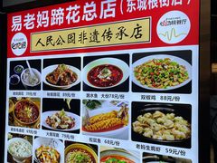 -易老妈蹄花.特色川菜(人民公园总店)