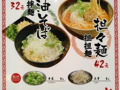 菜单-本家京都第一旭拉面专门店