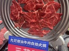 -九记潮汕现切鲜牛肉自助火锅(长沙·方圆荟店)