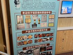 -老边饺子馆(东单店)