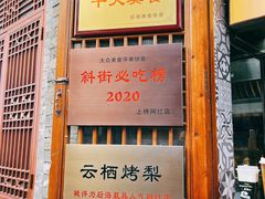-烟袋斜街