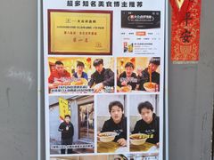 -黑八私房老北京炸酱面