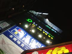 -江燕路万科里