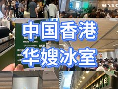 -华嫂冰室(尖沙咀店)