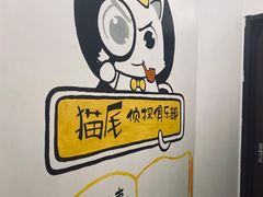 -猫尾侦探俱乐部·剧本杀·狼人杀